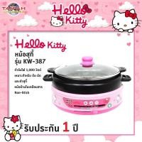ราคา กระทะไฟฟ้าอเนกประสงค์ หม้อไฟฟ้า Hello Kitty รุ่น KW-387 *ลิขสิทธิ์แท้* (1588538061)