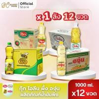 ราคา (x1ลัง) โอลีน กุ๊ก องุ่น ผึ้ง น้ำมันพืช ขนาด 1ลิตร บรรจุ 12ขวด (53004943975)