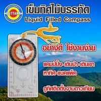 ราคา COMPASS เข็มทิศ วัดองศา ไม้บรรทัด Liquid filled compass เข็มทิศเดินป่า เข็มทิศเดินเขา (18759598007)