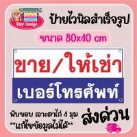 ราคา ป้ายไวนิล ขาย/ให้เช่า (14593108747)