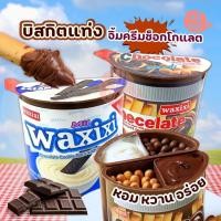 ราคา พร้อมส่งจากไทย บิสกิตแท่งช็อคโกแลต ไวท์มิลล์ ขนมบิสกิตแท่งจิ้มช็อคโกแลต ขนาด 40 กรัม (27888459546)