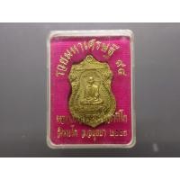 ราคา หลวงพ่อรวย รุ่นรวยมหาเศรษฐี ๙๔ เนื้อทองฝาบาตร วัดตะโก อยุธยา ปี2558 รับประกันแท้ ทันหลวงพ่อ (20272912555)