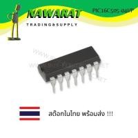 ราคา PIC16C505-04I/P ( DIP-14 ) 8-Bit CMOS Microcontroller (21162304705)