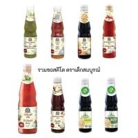 ราคา ✨ขายส่ง ตราเด็กสมบูรณ์ รวมเครื่องปรุงรสคีโต ซีอิ๊วคีโต ซอสปรุงรสคีโต น้ำจิ้มคีโต น้ำจิ้มสุกี้ (18885381125)