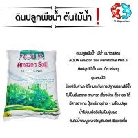 ราคา ดินปลูกต้นไม้น้ำ Amazon soil ขนาด3ลิตร (13149508773)