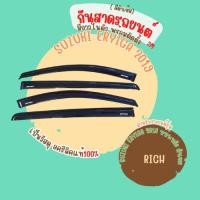 ราคา กันสาด SUZUKI SWIFT 2019 คิ้วกันสาด สวิฟ พร้อมกาว กันสาดประตู คิ้วกันสาดประตู คิ้วกันสาด (26922577719)