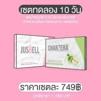ราคา จัสเบลล์ ลดน้ำหนัก กระชับสัดส่วน (6200891751)