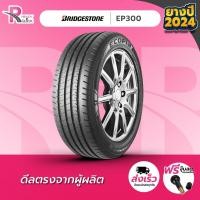 ราคา Bridgestone185/55R16ยางรถยนต์ขอบ16 รุ่นEP300 (1เส้น) ยางใหม่ปี24 จำนวน1เส้น แถมฟรีจุ๊บลม ยางบริดสโตน (14047163069)