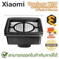 ราคา Xiaomi Truclean W20 Wet Dry Vacuum Filter (57810) ไส้กรองสำหรับเครื่องดูดฝุ่น Xiaomi Truclean W20 (1แพ็ค/2ชิ้น) ของแท้ (50551921259)