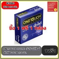 ราคา Onetouch Excite Condom ++ซื้อ 1 ฟรี 1 กล่อง++ถุงยางอนามัยวันทัช เอ็กไซต์ ผิวเรียบ ขนาดใหญ่ 56 มม. 1 กล่องบรรจุ 3 ชิ้น (20282681196)