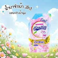 ราคา NEW! น้ำยาซักผ้า 3in1 น้ำยาซักผ้าผสมปรับผ้านุ่ม ปริมาณ650มล. Kira Kira Aroma Laundry กลิ่นหอมติดทนนาน ลดกลิ่นอับชื้น (55050927657)