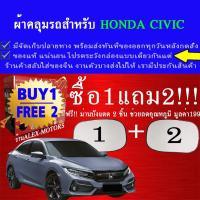 ราคา ผ้าคลุมรถcivicทุกปีแถมม่าน2ชิ้นของแท้extra-x (7992969382)