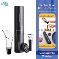 ราคา Circlejoy Automatic Wine Opener 4 in 1 Set ที่เปิดขวดไวน์ เครื่องเปิดขวดไวน์ไฟฟ้า ที่เปิดจุกขวดไวน์แบบไร้สายอัตโนมัติ (10582413428)