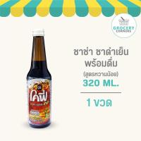 ราคา โคฟี่ Cofe ช่าช่า พร้อมดื่ม 320 มล. (ชาดำเย็นพร้อมดื่ม) (27102830801)