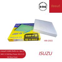 ราคา กรองแอร์ HI-BRID สำหรับ Isuzu All New D-MAX 1.9 Ddi Blue Power, MU-X 1.9 Ddi Blue Power (42903208097)