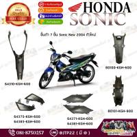 ราคา [แยกชิ้น] ชิ้นดำโซนิคตัวใหม่ ชิ้นพลาสติกดำ Honda Sonic New งานแท้ศูนย์ พลาสติกดำโซนิค125 (18516380601)