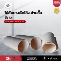 ราคา ไม้อัดดัดโค้ง ตราเข็มทิศ แผ่นไม้อัดยางดัดโค้ง ไม้อัดยางดัดโค้ง ด้านสั้น สีขาว ขนาด 3, 4, 6 มม. (43977264906)