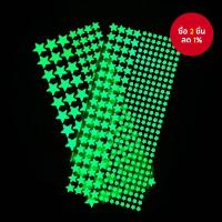 ราคา สติ๊กเกอร์ผนังเรืองแสง รูปดาว สำหรับติดเพดานและผนัง ห้องเด็ก ตกแต่งบ้าน (42667456826)