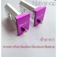 ราคา หางปลาแต่ง สีม่วง สำหรับ สวิงอาร์มแต่ง,อาร์มกล่อง,อาร์มยืด,อาร์มสนาม (13223682690)