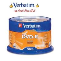 ราคา Verbatim เเผ่น DVD-R แพ็ค 50เเผ่น เเผ่นคุณภาพ/ออกใบกำกับภาษีได้ (2403228804)