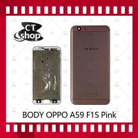 ราคา สำหรับ OPPO F1S/A59 อะไหล่บอดี้ เคสกลางพร้อมฝาหลัง Body อะไหล่มือถือ คุณภาพดี CT Shop (3443757906)