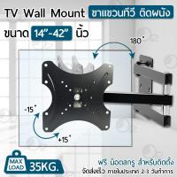 ราคา 9Gadget ขาแขวนทีวี 14 - 42 นิ้ว ปรับก้มเงยได้ ขาแขวนทีวีติดผนัง ที่แขวนทีวี สำหรับ ทีวี - Full Motion Plasma TV (41164551564)