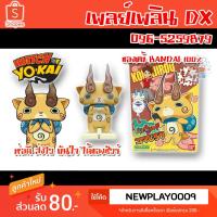 ราคา พลาสติกโมเดล โคมะจิโร่ โยไควอช Plastic Model Kamajiro Yokai Watch Bandai (ของแท้) (6917527018)