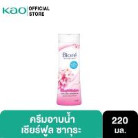 ราคา ครีมอาบน้ำบิโอเร ซากุระ 220 มล. Biore Cheerful Sakura Body Wash 220 ml (15866654946)