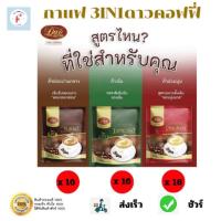 ราคา Dao Coffee Pure Arabica กาแฟคั่ว ตราดาว คอฟฟี่ ทรีอินวัน (24669404245)