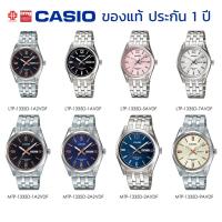 ราคา นาฬิกาข้อมือ CASIO ชาย-หญิง รุ่น MTP/LTP-1335D ของแท้ประกัน 1 ปี (8837499024)