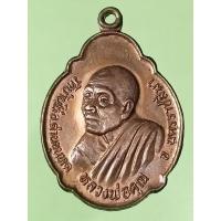 ราคา เหรียญหลวงพ่อคูณปี34ที่ระลึกสร้างอาคารสาธารณะสุข จ.นครราชสีมา (22758171659)