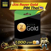 ราคา บัตร RAZER GOLD PIN TH 1,000บาท (17916410957)
