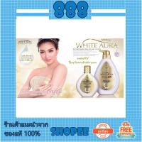 ราคา mistine white aura มิสทีนครีมทาผิว ไวท์ออร่า 400 ml (1332462194)