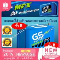 ราคา แบตเตอรี่ GS MFX90R 12V/80Ah 85D26R 80 แอมป์ แบตรถยนต์ แบตรถกระบะ แบตรถตู้ แบตรถไถนา แบตรถเก๋ง แบตกึ่งแห้ง แบตไม่ง้อน้ำ (6734815092)