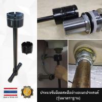 ราคา ประแจ ขันน๊อตสะดืออ่างอเนกประสงค์ Cotora สะดืออ่าง ประแจขันน๊อต ท่อน้ำทิ้ง (ใช้ได้กับสะดืออ่างเท่านั้น) (15328440639)