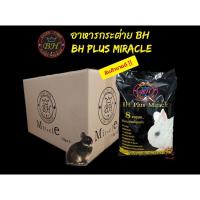 ราคา อาหารกระต่าย BH Plus Miracle ขนาด 5 Kg. (22057203440)