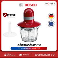 ราคา BOSCH Chopper MMR08R2 เครื่องสับอาหารอเนกประสงค์ โถแก้วขนาด 0.8 ลิตร ใบมีดผลิตจากสเตนเลส (28142129800)
