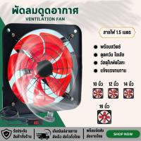 ราคา ใบพัดลมโลหะ ทนต่ออุณหภูมิสูง สายไฟยาว 2m พร้อมสวิตช์ 10/12/14/16 นิ้ว พัดลมดูดอากาศ พัดลมห้องครัว (25944438937)