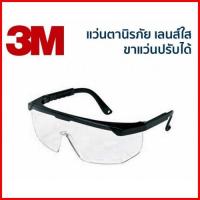 ราคา แว่นเซฟตี้ 3M 1710 IN เลนส์ใส แว่นตานิรภัย มาตรฐาน EN166, ANSI Z87.1, CSA-Z94.3 (20651268555)
