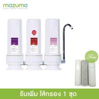 ราคา [พร้อมส่งทันที][ของแท้จากศูนย์ไทย] Mazuma เครื่องกรองน้ำดื่ม 3 ขั้นตอน รุ่น Extra Clean 33 แถมไส้กรอง (6040298184)