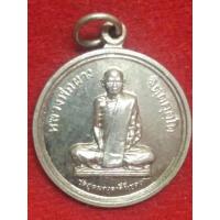 ราคา S10 เหรียญหลวงพ่อผาง จิตฺตคุตฺโต วัดอุดมคงคาคีรีเขตต จ.ขอนแก่น หลังพระธาตุพนม ราวปี พ.ศ.2518 (23116608775)