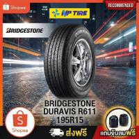 ราคา ยาง 195R15 BRIDGESTONE DURAVIS R611 ราคาต่อเส้น ปี 2024 (42078020272)
