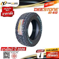 ราคา 265/65R17 DEESTONE รุ่น POWER CRUZ AT412 ชุด 1เส้น (ผลิตปี2026) แถมจุ๊บลมยางแท้ 1 ตัว (ยางขอบ17) (26080193633)
