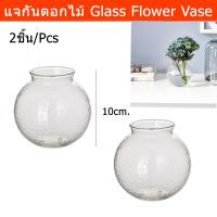 ราคา แจกันแก้ว แจกันดอกไม้ แจกันมินิมอล แจกันดอกไม้พระ แจกันแก้วใส 10ซม.(2ใบ) Flower Glass Vase Round Vase Small Flower Vase (9699819752)