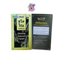 ราคา (3ซอง/กล่อง) หลินลี่ ครีมโสมสาหร่าย ครีมโสมดำ ขนาด 5 กรัม Ginseng Seaweed Cream (42350808639)