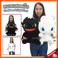 ราคา หมอนสอดมือ เขี้ยวกุด & เพลิงนวล แบบตัว (ขนาด 16 นิ้ว) ลิขสิทธิ์แท้ / หมอนตุ๊กตา Toothless & Light Fury เพลิงนิล มังกร (5539288546)