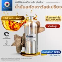ราคา น้ำมันเถาวัลย์เปรียง(Oil infusion) | สารสกัดจากพืช สารสกัดสมุนไพร 100% | เข้มข้นสูง 25-100 ml. (27255195338)