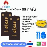 ราคา ฟิล์มกระจก บบเต็มจอแบบใสแบบป้องกันไฟฟ้OG ทุกรุ่น HONOR HONOR30YOUTH HONOR9A PLAY9A PLAY4TPRO HONOR30I PLAY4T PLAY3 (27001357161)