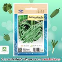 ราคา ถั่วฝักยาว ถั่วเนื้อ เจียไต๋ เมล็ดพันธุ์ถั่วฝักยาว (897529973)