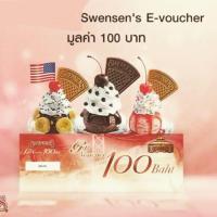 ราคา สเวนเซ่นส์ Gift Voucher Swensen's (1956737175)
